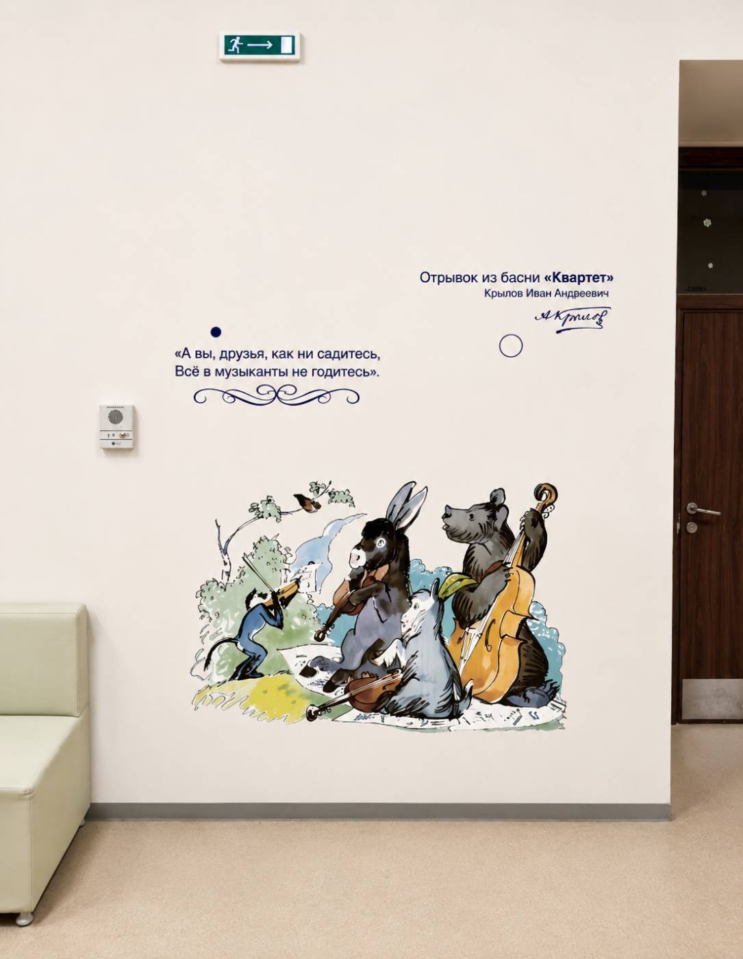 Басня «Квартет»